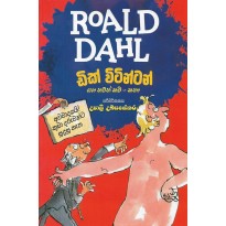 Roald Dahl-ඩික් විටින්ටන් සහ තවත් කවි කතා