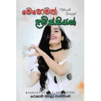 Mehemath Lamissiyak - මෙහෙමත් ළමිස්සියක්