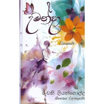 Umanda - උමන්දා