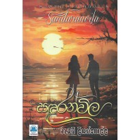 Sandaranvila - සඳරන්විල