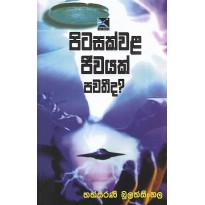 Pitasakwala Jeewayak Pawathida - පිටසක්වළ ජීවයක් පවතීද