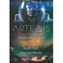 Artemis - ආටමිස්