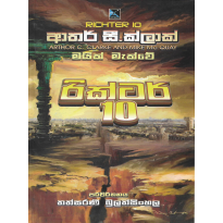 Richter 10 - රික්ටර් 10