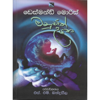 Manusath Uyana - මනුසත් උයන