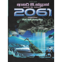 2061 - තුන්වැනි වීර චාරිකාව