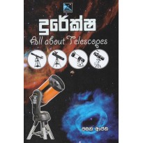 Dureksha -දුරේක්ෂ