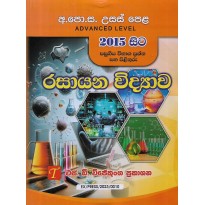 Rasayana Vidyawa Past Paper 2015 Sita - රසායන විද්‍යාව පාස්ට් පේපර්ස් 2015 සිට