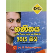 Ganitha Pasugiya Vibhaga Prashana Saha Pilithuru 2015 Sita O/L- ගණිතය පසුගිය විභාග ප්‍රශ්න සහ පිලළිතුරු 2015 සිට