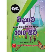 Vidyava Vibhaga Prashna Saha Pilithuru 2010 Sita O/L - විද්‍යාව ව්භාග ප්‍රශ්න සහ පිළිතුරු 2010 සිට