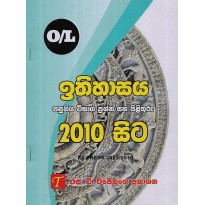 Ithihasaya Pasugiya Vibhaga Prashna Saha Pilithuru 2015 Sita O/L