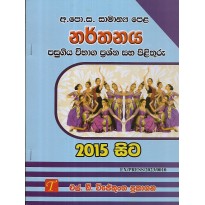 Narthanaya Pasugiya Vibhaga Prashna Saha Pilithuru 2015 Sita - නර්තනය 2015 සිට 