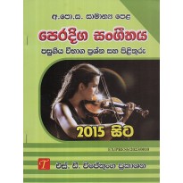 Peradiga Sangeethaya Pasugiya Vibhaga Prashna Saha Pilithuru 2015 Sita - පෙරදිග සන්ගීතය 2015 සිට