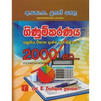 Ginumkaranaya Pasugiya Vibaga Prashna Ha Pilithuru - ගිණුම්කරනය පසුගිය විභාග ප්‍රශ්න සහ පිළිතුරු