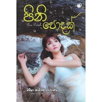 Pini Podak - පිනි පොදක්