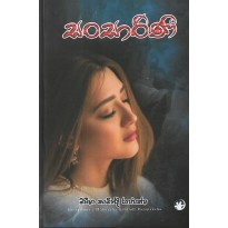 Sansarini - සංසාරිණී