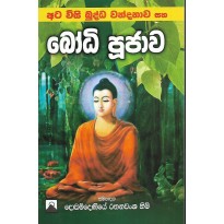 Ata Visi Buddha Wandanawa Saha Bodhi Pujawa - අට විසි බුද්ධ වන්දනාව සහ බෝධි පූජාව