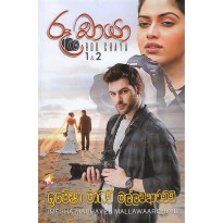 Roo Chaya 1,2 -රූ චායා 1,2