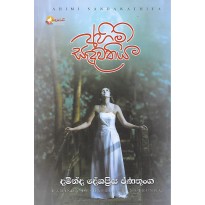 Ahimi Sandawathiya - අහිමි සඳවතිය