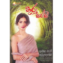 Thuru Sarasi - තුරු සරසි