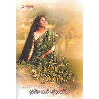 Ududumbara Uthpalavi - උඩුදුම්බර උත්පලාවී