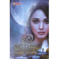 Nuvee Nugara - නුවී නුගාරා