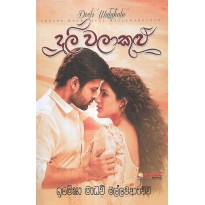 Dooli Walakulu - දූලි වලාකුළු 