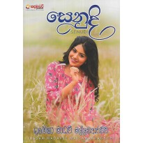 Senudi - සෙනුදි  