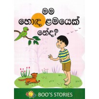 Mama Hoda Lamayek Neda - මම හොද ලමයෙක් නේද