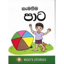 Kemathima Paata - කැමතිම පාට