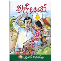 Nadeyo - නෑදෑයෝ