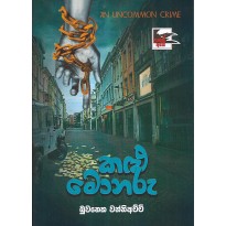 Kalu Monaru - කළු මොනරු