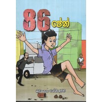 86 Shen - 86 ෂේන්