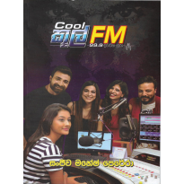 Cool FM - කූල් FM