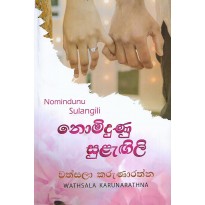 Nomindunu Sulangili - නොමිදුණු සුළැඟිලි