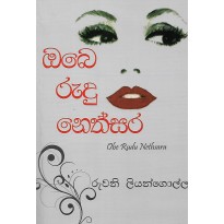 Obe Rudu Nethsara - ඔබෙ රුදු නෙත්සර