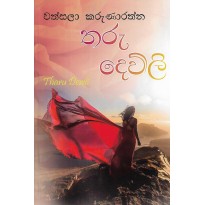 Tharu Dewli - තරු දෙව්ලි