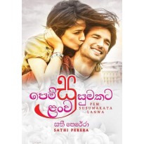 Pem Susumakata Lanwee -පෙම් සුසුමකට ලංවී