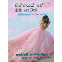 Sihinayak Se Oba Evith - සිහිනයක් සේ ඔබ ඇවිත්