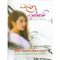 Bala Innam - බලා ඉන්නම්