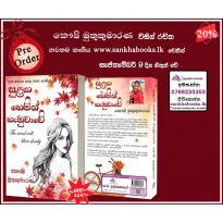 Sulanga Hemin Hemuwawe-සුළඟ හෙමින් හැමුවාවේ