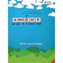 Apoiyava - අපොයියාව