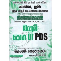 Kantha, Lama Mulika Adum Saha Mosthara Nirmanaya - කාන්තා, ළමා මූලික ඇඳුම් සහ මෝස්තර නිර්මාණය