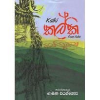 Kalki - කල්කි