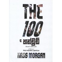 The 100 - ද හන්ඩ්‍රඩ්