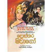 Doctor Zhivago - දොස්තර ෂිවාගෝ