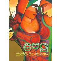 Lapalu - ළපලු