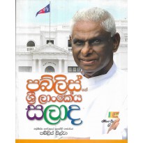 Pablisge Sri Lankeya Saladha - පබ්ලිස්ගේ ශ්‍රී ලාන්කේය සලාද