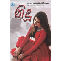 Nidu - නිදු