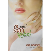 Pem Heena Ahurak - පෙම් හීන අහුරක්