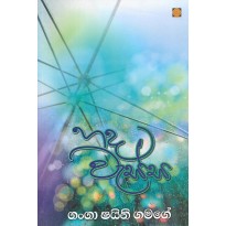 Hada Wessa - හද වැස්ස